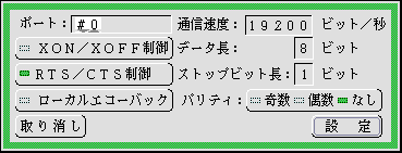 通信環境設定のパネル