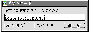 ダウンロードのウィンドウ