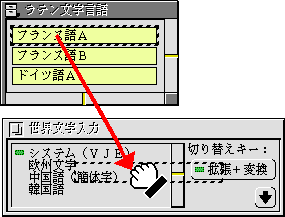 世界文字入力のウィンドウにドラッグ