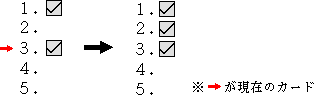 現在のカードより前のカードにマークを付ける