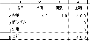 鉛筆の金額と合計金額を自動的に計算