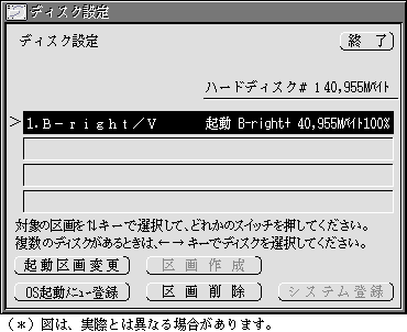 ディスク設定のウィンドウ