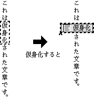 仮身は横書きで表示・縦書きのとき