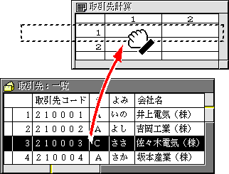 反転している行をほかのウィンドウへドラッグ