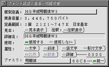 フォント設定のウィンドウ