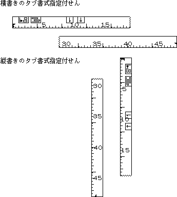 タブ書式指定付せん