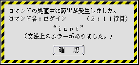 例:コマンド読み込み時のエラーパネル