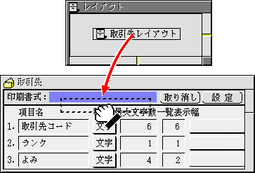 「印刷書式」の場所にキャビネットを入れる