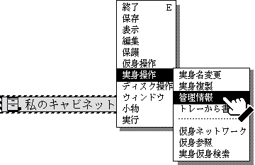 管理情報のウィンドウ