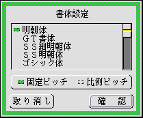 書体を選ぶパネル