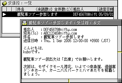 [(件名):受信箱:本文]のウィンドウ