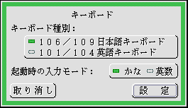 キーボード設定パネル