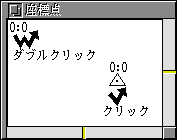 ウィンドウ内のどこかをダブルクリック