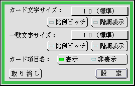 表示設定パネル