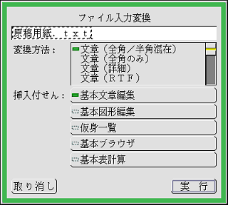 ファイル入力変換パネル