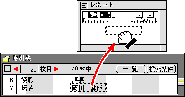 ほかのウィンドウへドラッグして移動/複写