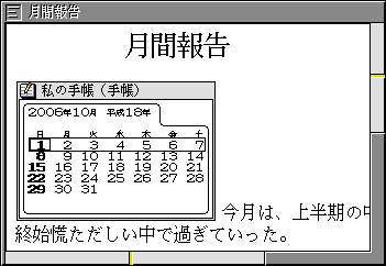 電子手帳の開いた仮身