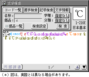 文字情報をみる