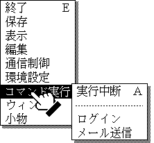 [コマンド実行]メニューの項目