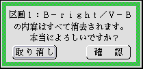 データが消去されることを警告するパネル