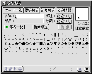 検索条件を入力するウィンドウ