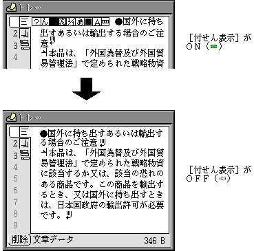 トレーデータに含まれる文章機能付せんが消える