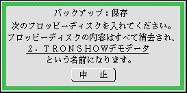 次のフロッピーディスクをセット