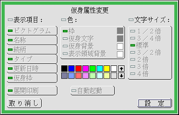 複数の仮身を選択した場合の仮身属性変更パネル