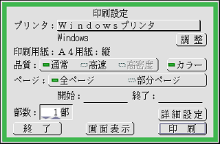 印刷設定パネル