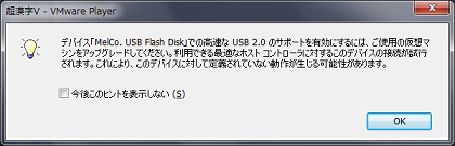 USB2.0サポートメッセージ