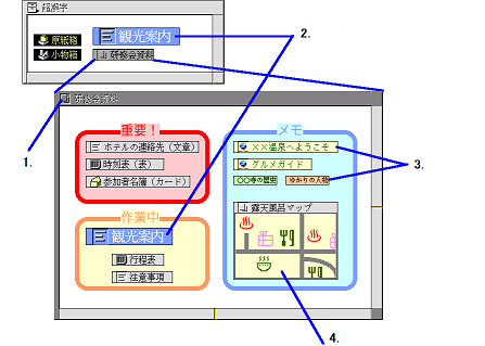 実身仮身の応用例