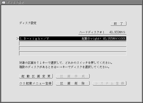 「ディスク設定」のウィンドウの表示