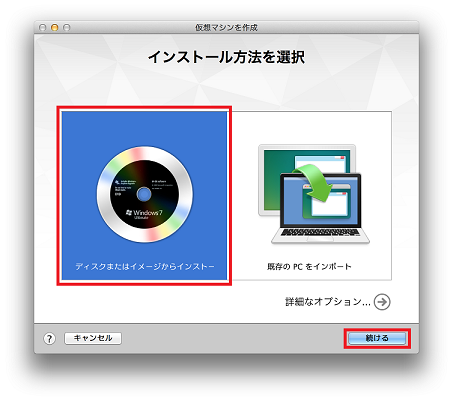 「ディスクまたはイメージからインストー」をクリック