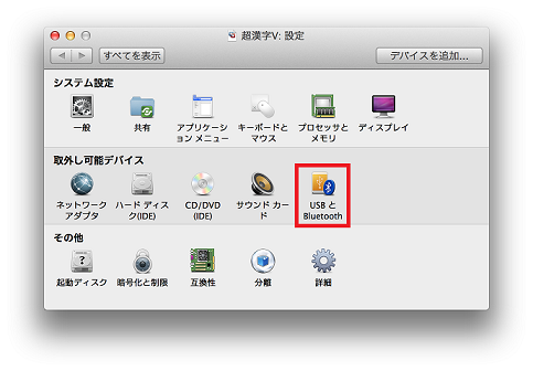 「USBとBluetooth」をクリック