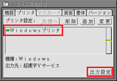 [出力設定]をクリック