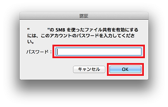 パスワードを入力し、[OK]をクリック