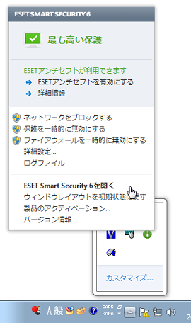  「ESET SMART SECURITY 6を開く」をクリック