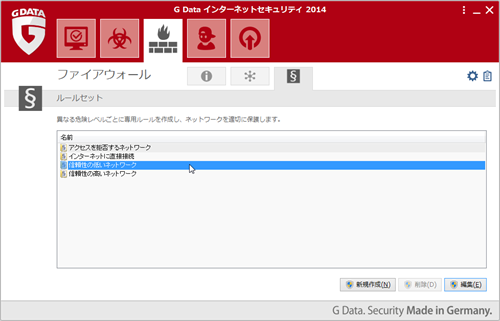 「信頼性の低いネットワーク」を右クリック