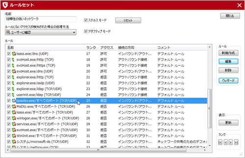 「spoolsv.exe」の行をクリック