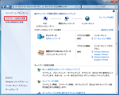 「アダプターの設定の変更」をクリック