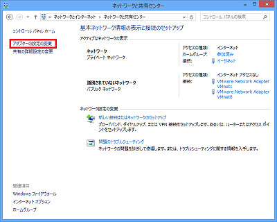 「アダプターの設定の変更」をクリック