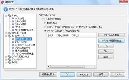 「IPアドレス範囲の追加」をクリック