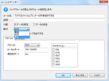 「禁止」に変更