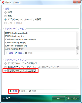 [ネットワークアドレスを設定] にチェックを付けて、[追加] をクリック