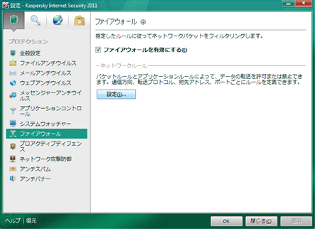 [ファイアウォール] をクリック