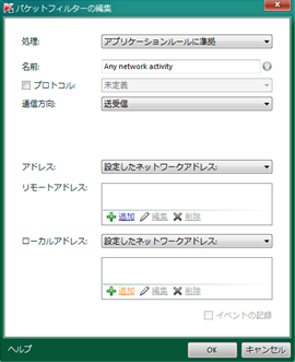 「ローカルアドレス:」の下にある [追加] をクリック