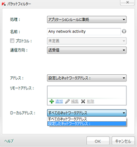 「ローカルアドレス:」欄を [設定したネットワークアドレス:] に変更