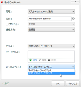 「ローカルアドレス:」欄を[設定したネットワークアドレス]に変更