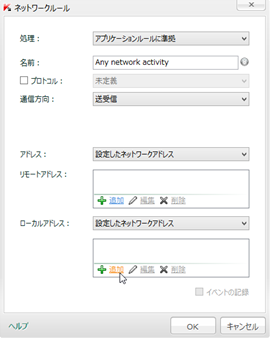 「ローカルアドレス:」の下にある[追加]をクリック