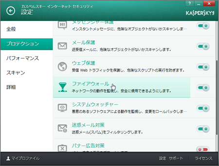 [ファイアウォール]をクリック